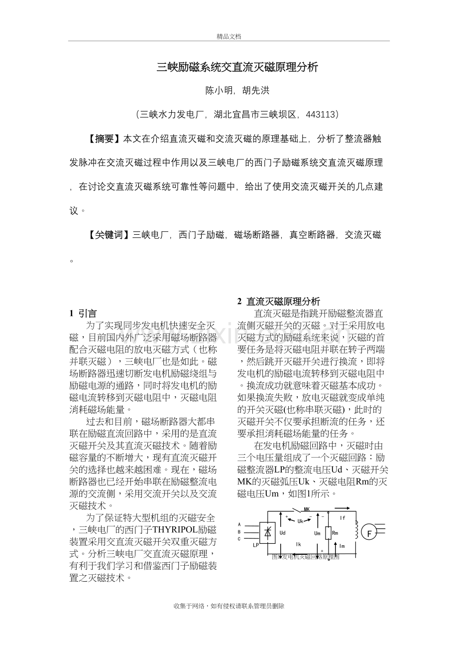 三峡励磁系统交直流灭磁原理分析教学内容.doc_第2页