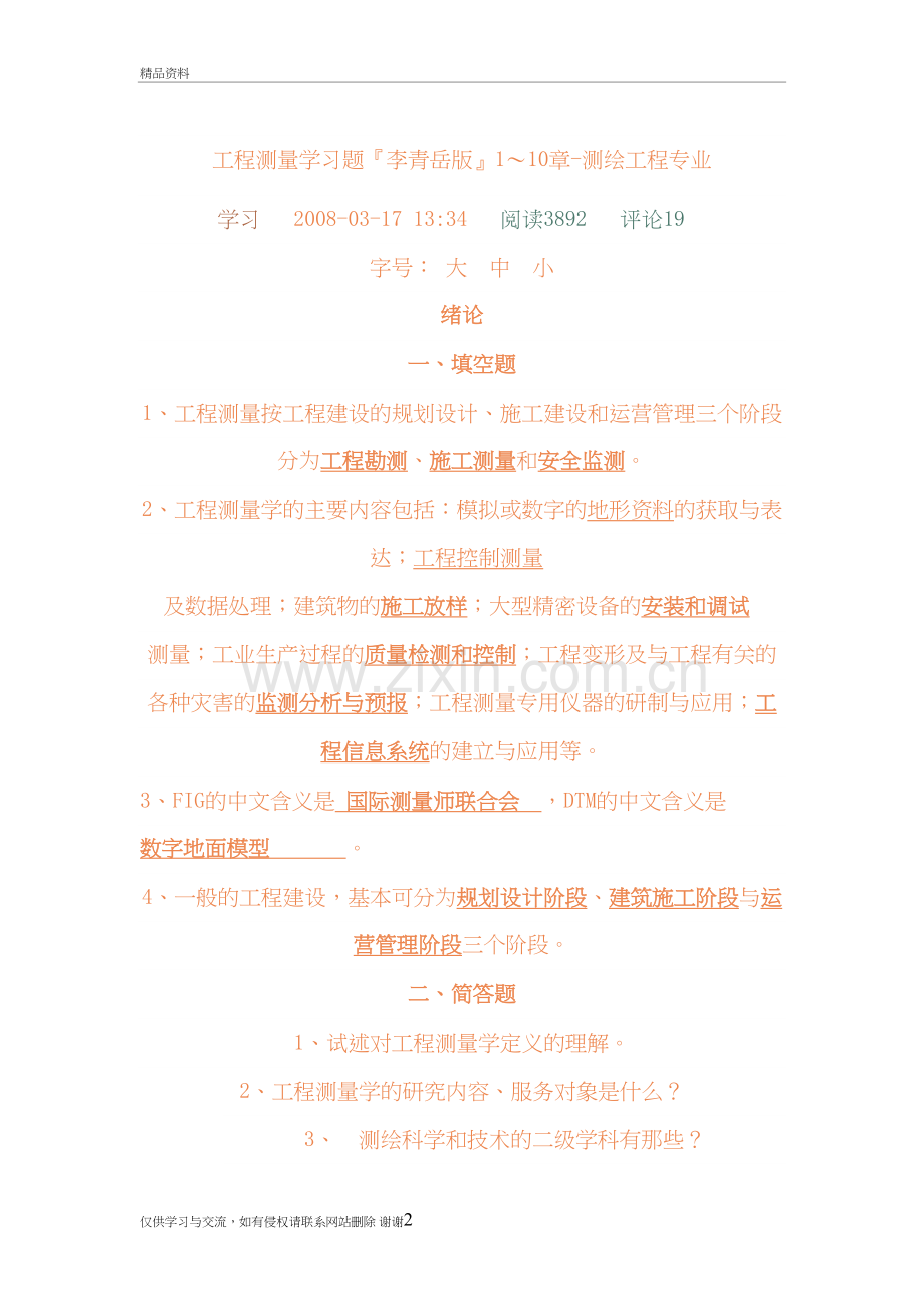 工程测量习题教案资料.doc_第2页