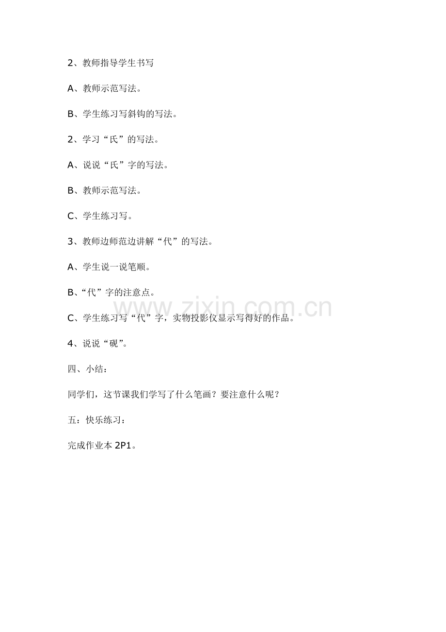 三年级下册毛笔教案教学教材.doc_第2页