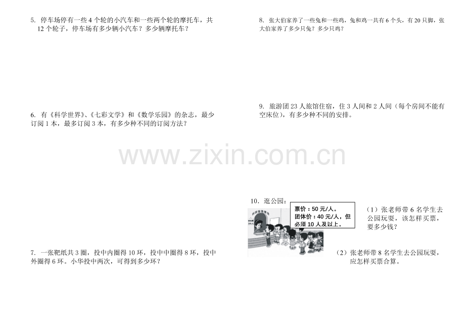三年级上册列表法解决问题doc资料.doc_第2页
