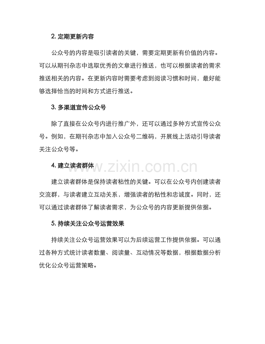 期刊公众号运营方案.docx_第2页