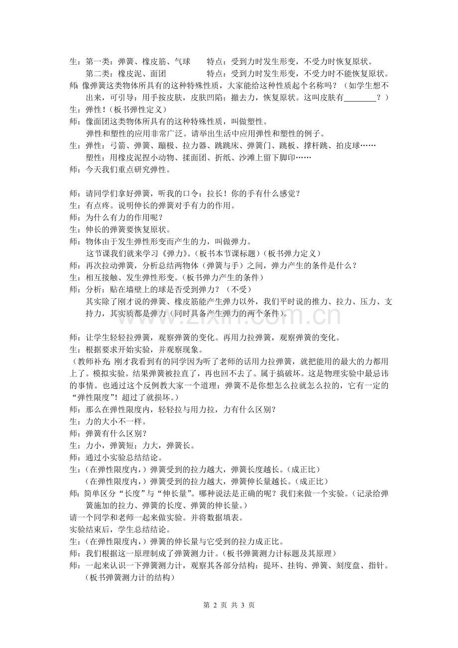 八年级物理下册《弹力》教学设计复习过程.doc_第2页