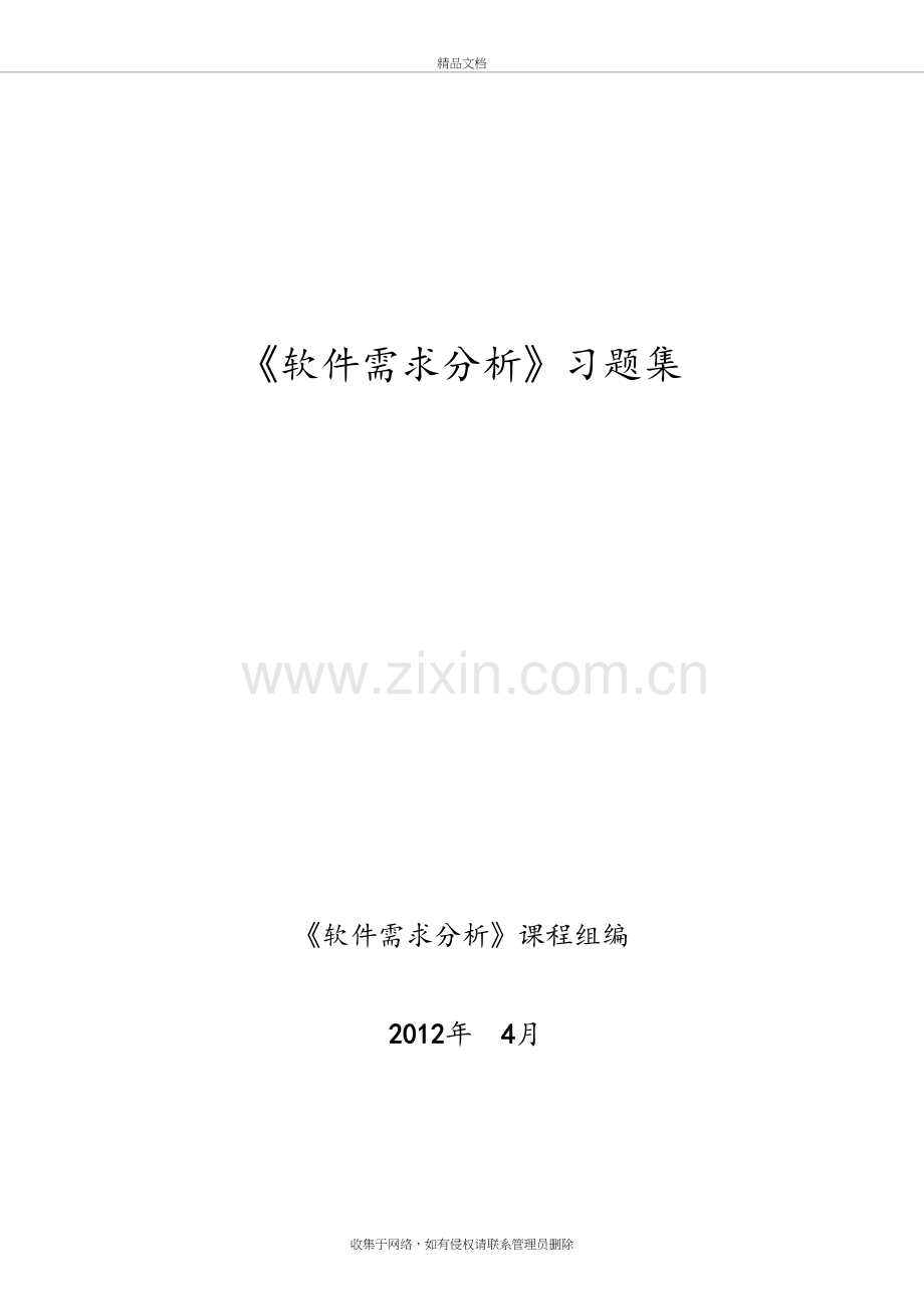 《软件需求分析》单选填空判断答案doc资料.doc_第2页