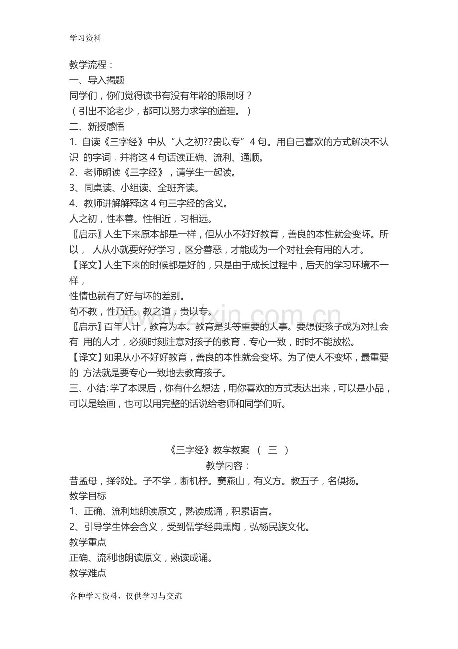 一年级下册国学经典教案48222说课材料.doc_第2页