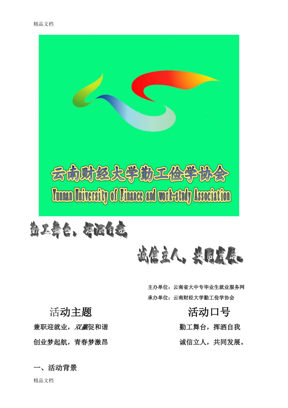 兼职招聘会策划书教程文件.doc_第2页