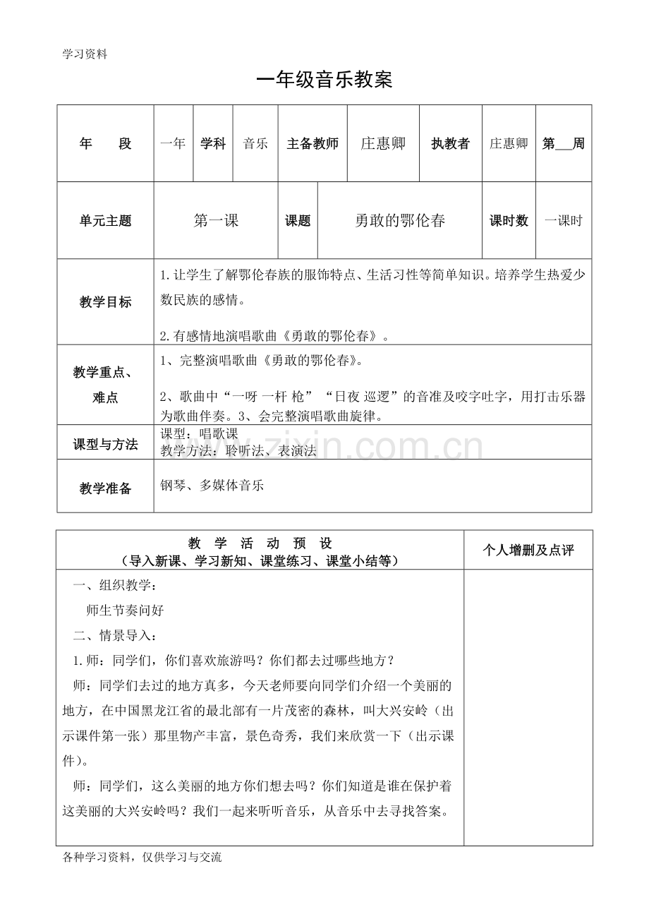 一年级下册音乐教案复习过程.doc_第1页
