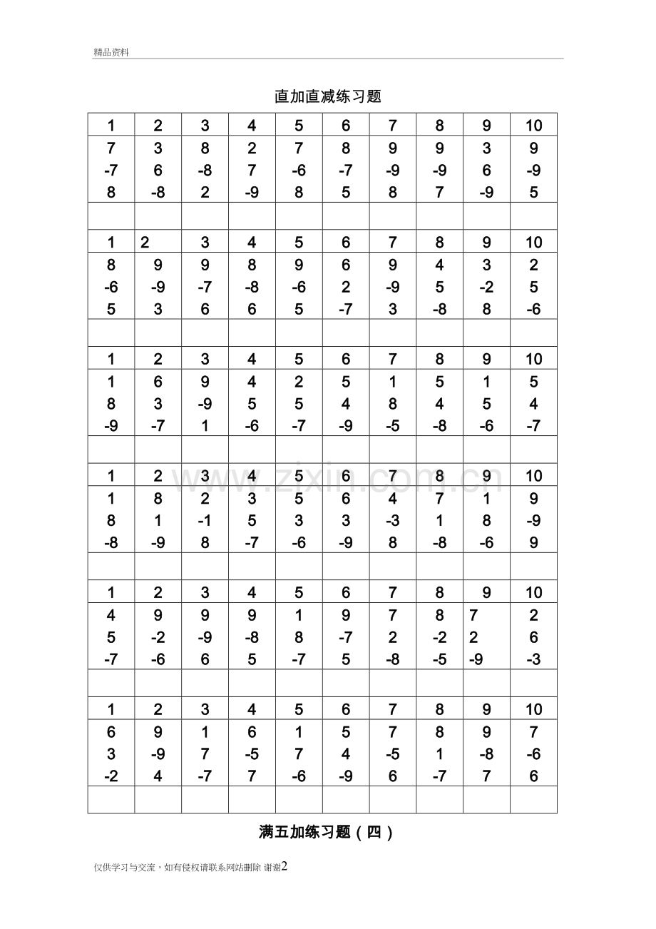 珠心算直加直减练习试题电子教案.doc_第2页