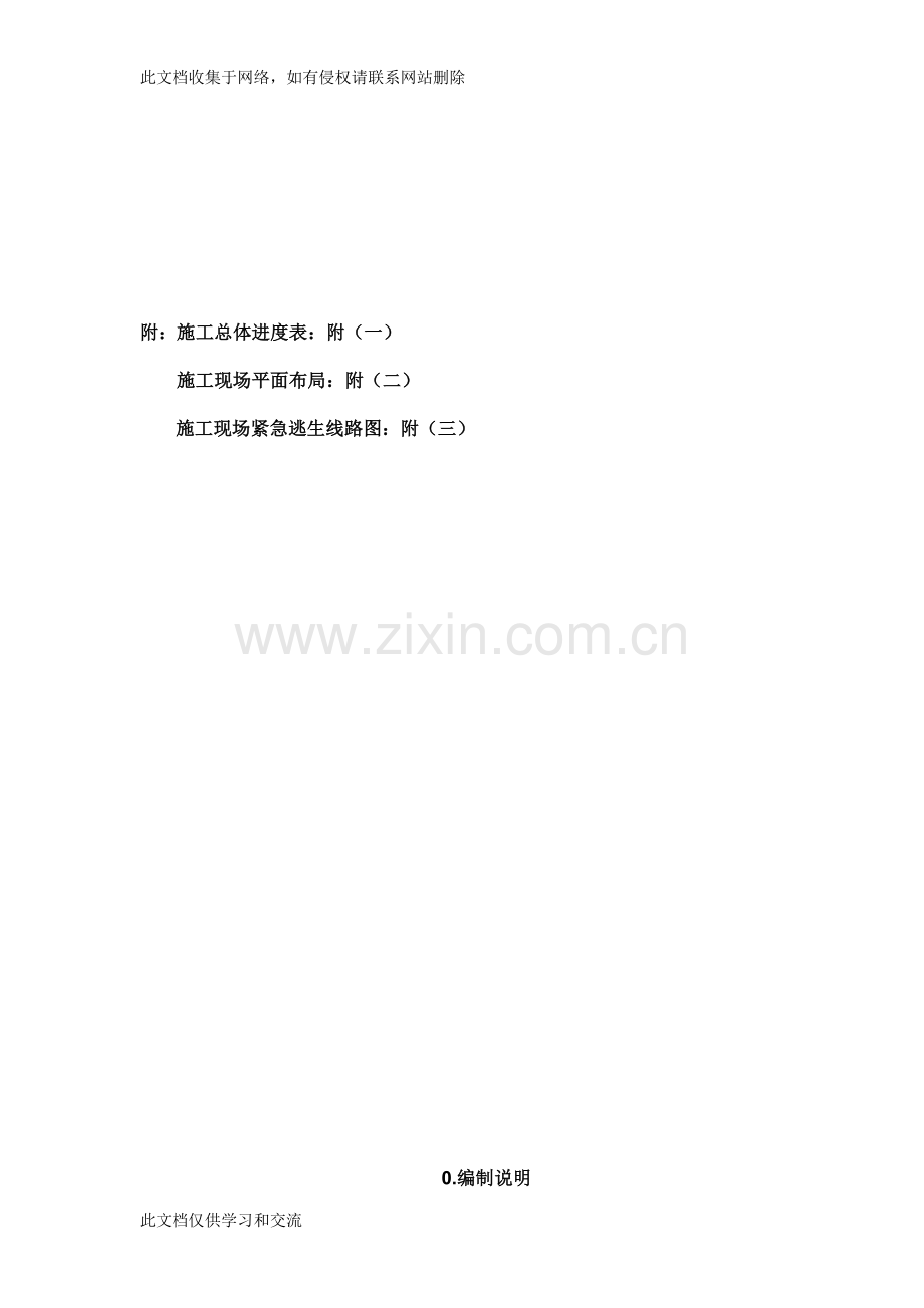 内装饰施工组织设计-(工装)教学教材.doc_第2页
