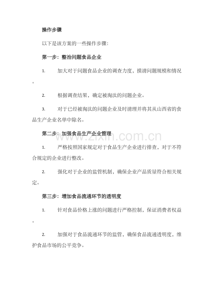 山西食品整治整改方案.docx_第2页