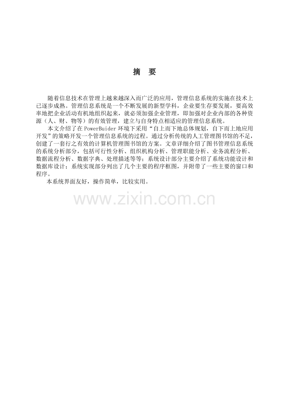 pb图书管理系统讲解学习.doc_第1页