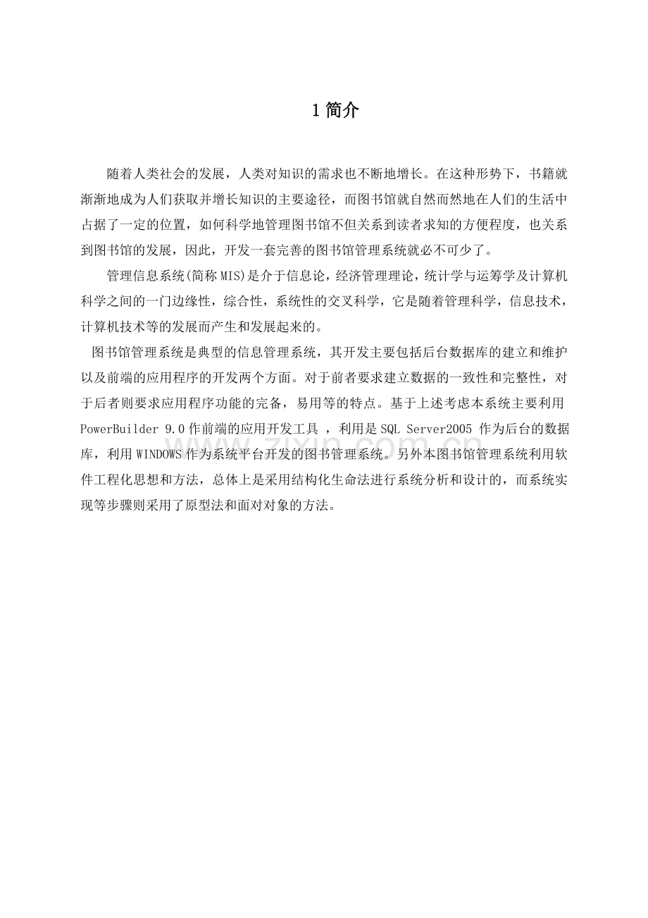 pb图书管理系统讲解学习.doc_第2页