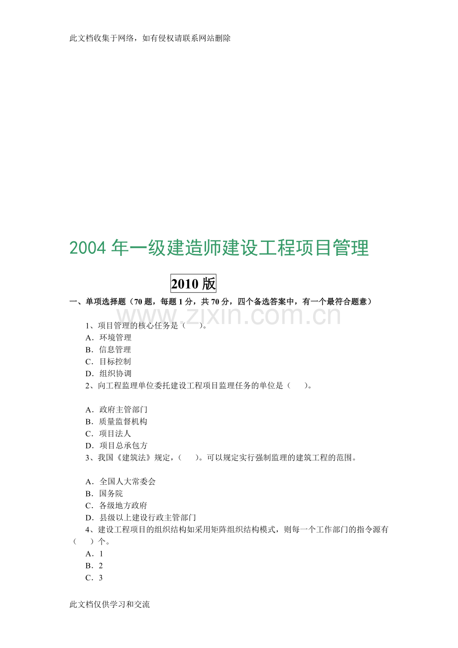 [指南]一级建筑师培植工程项目治理积年真题及谜底资料讲解.doc_第1页