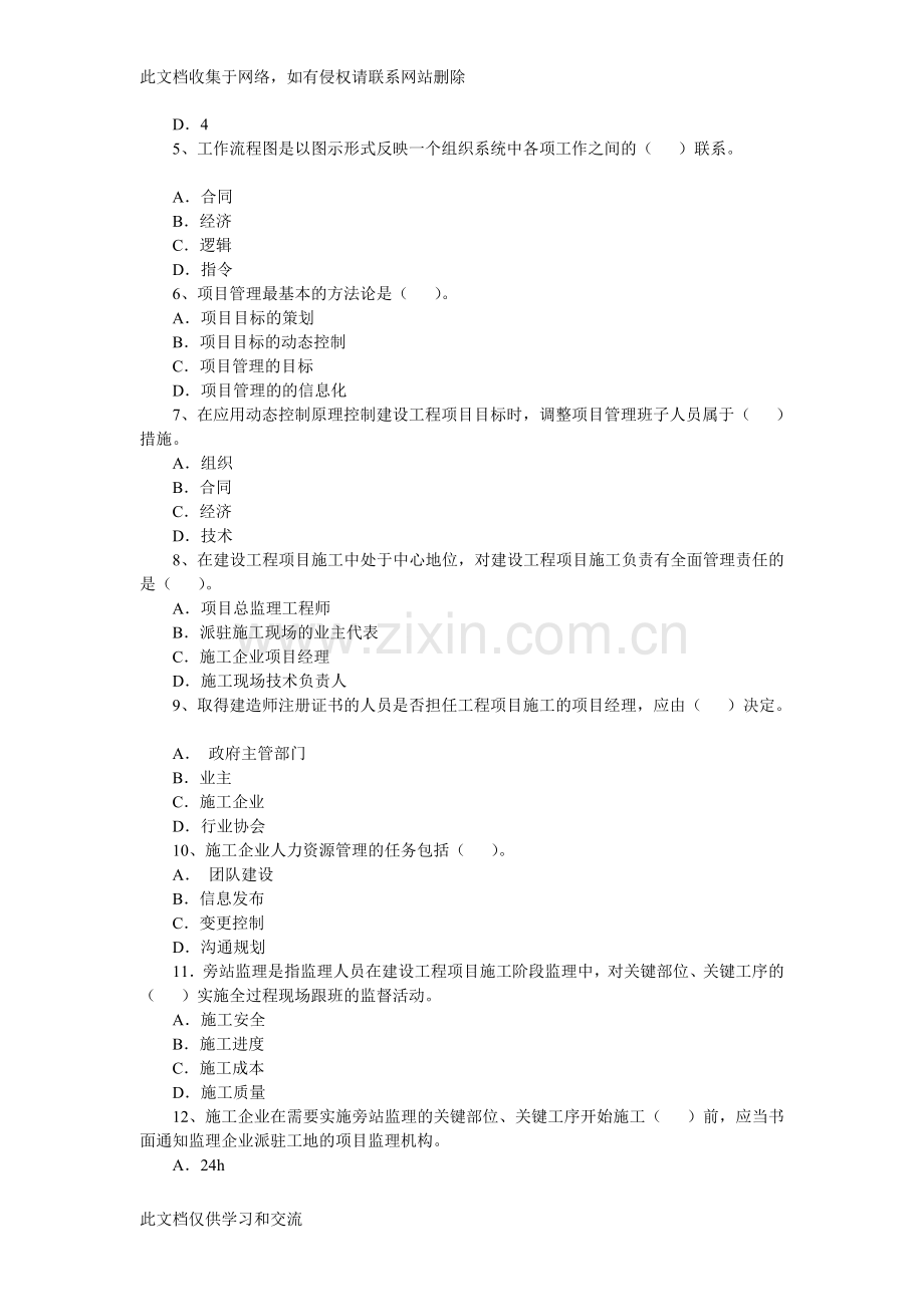 [指南]一级建筑师培植工程项目治理积年真题及谜底资料讲解.doc_第2页