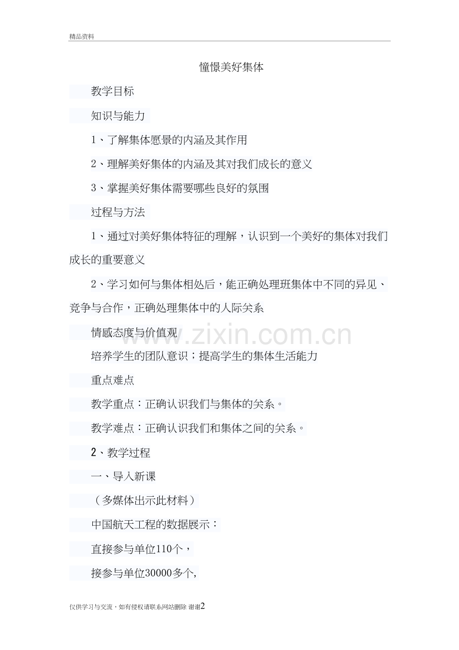 憧憬美好集体讲课稿.doc_第2页