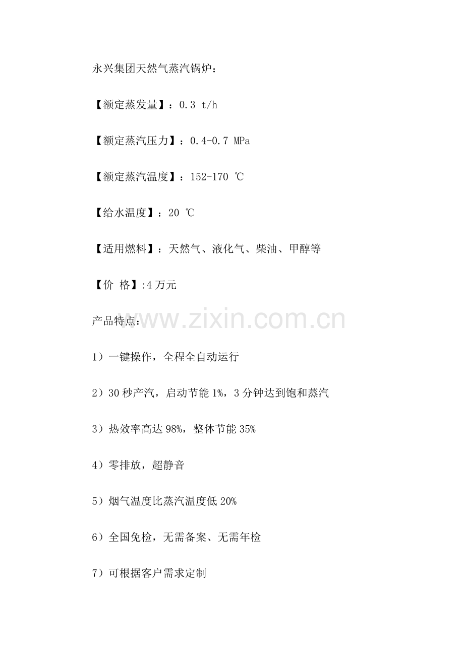 武汉小型蒸汽锅炉讲课教案.doc_第2页