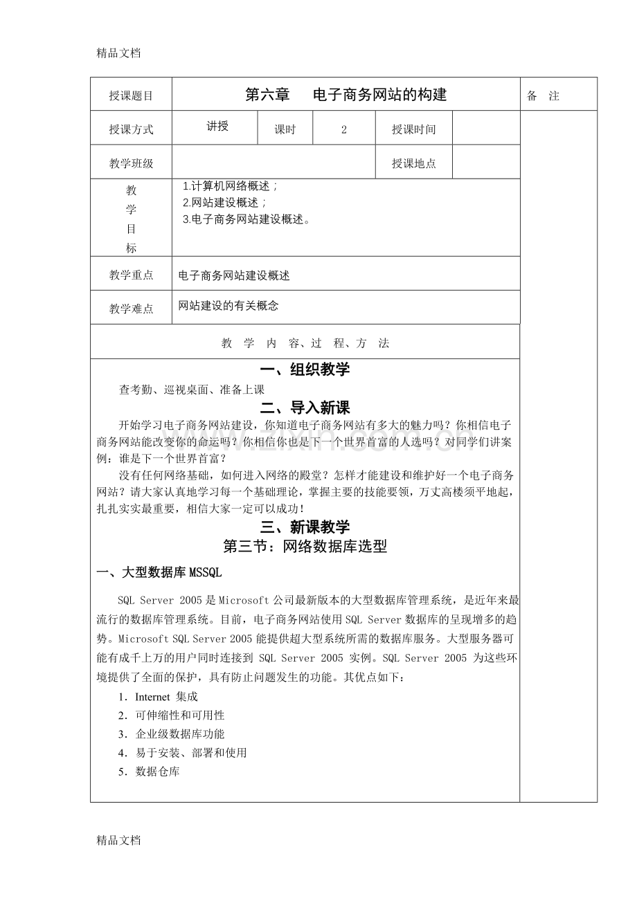 第15讲稿电子商务建设与维护课程讲稿资料讲解.doc_第1页