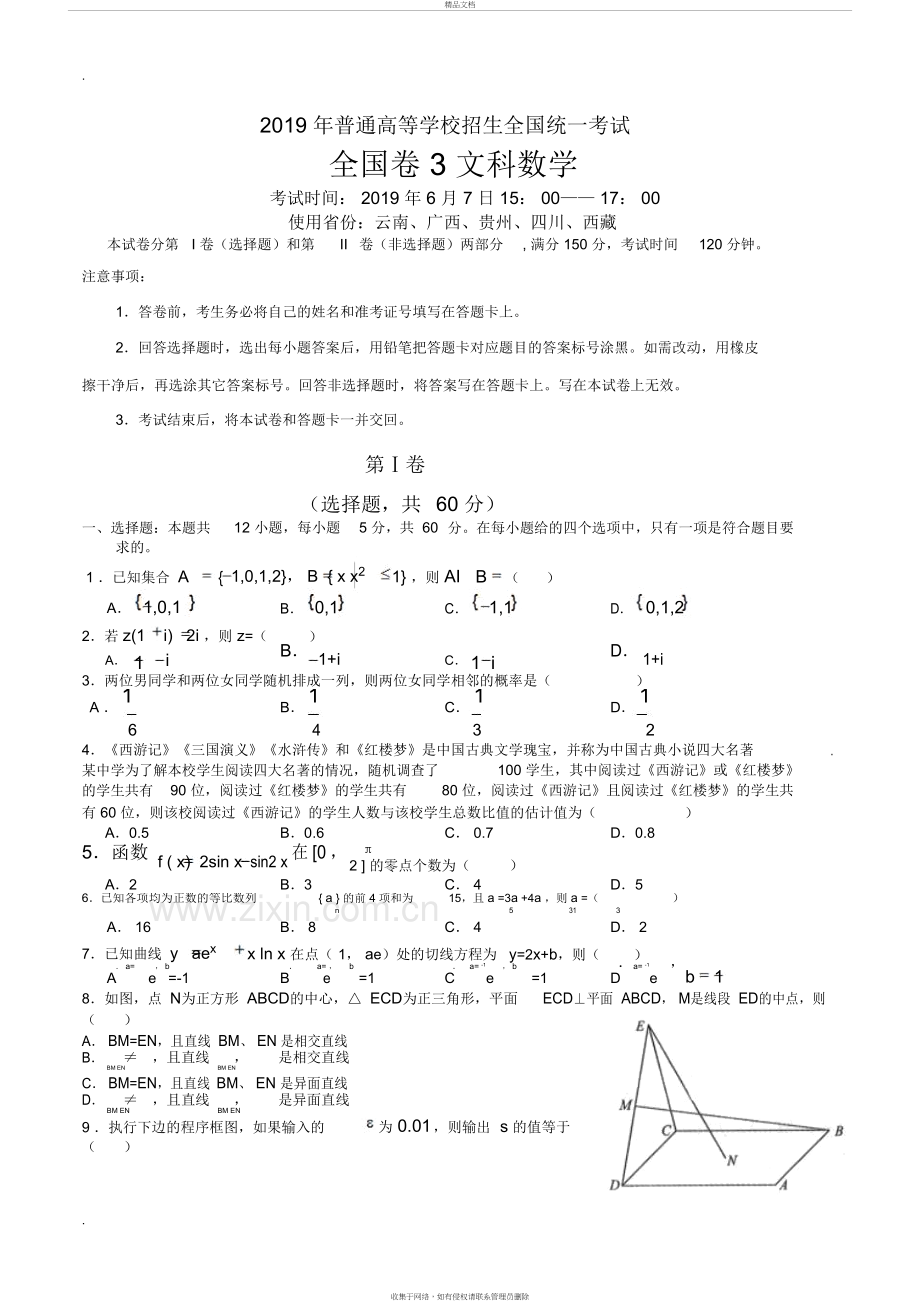 高考全国卷3文科数学及答案(精校版)培训资料.docx_第2页