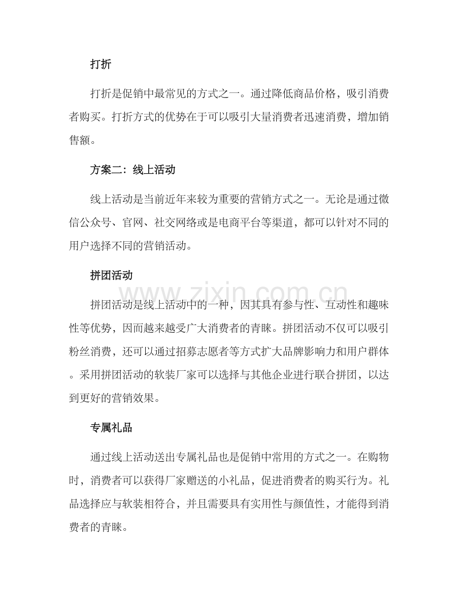 软装厂家促销方案.docx_第2页