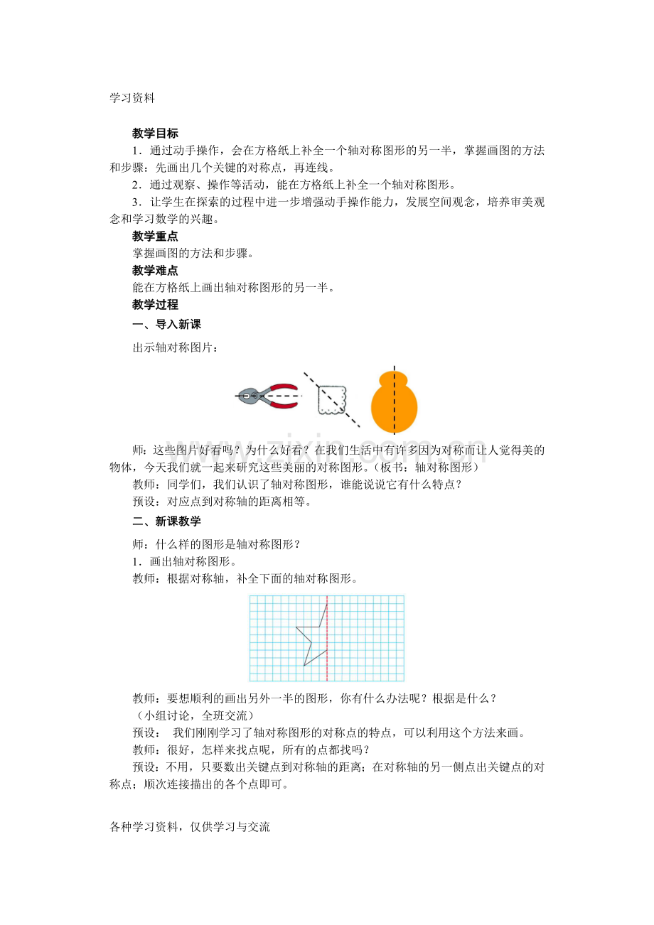 人教版四年级数学下下册--图形的运动(二)教学文案.doc_第2页