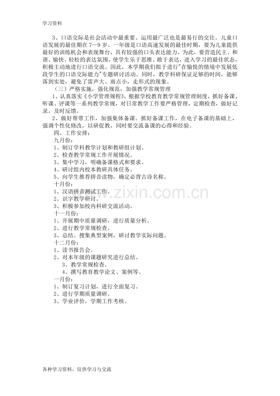 一年级语文教研计划教学教材.doc_第2页
