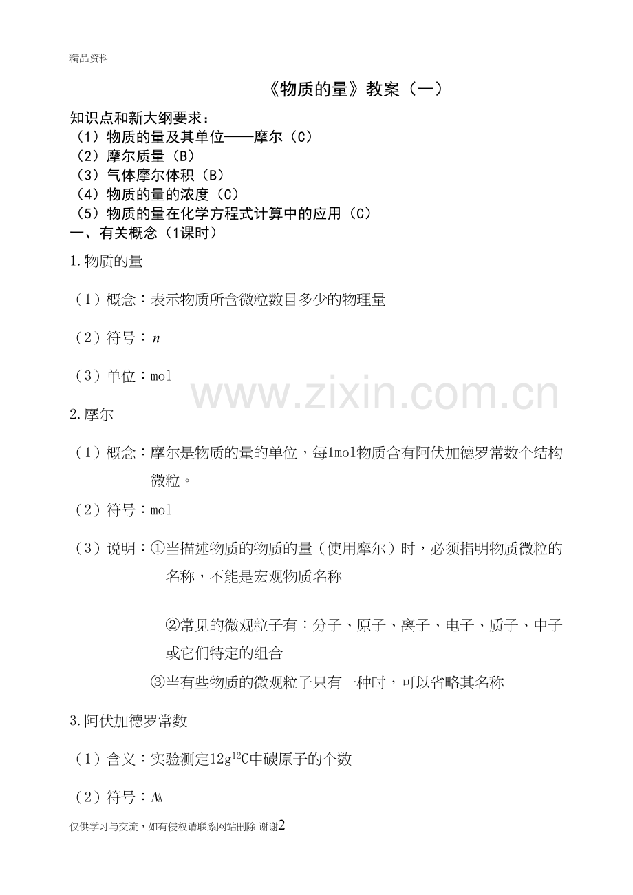 《物质的量》教案(一)最全版教学内容.doc_第2页