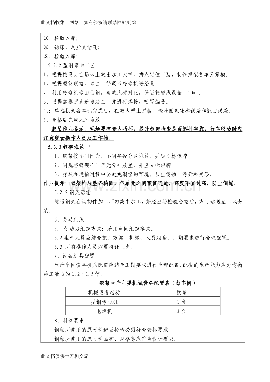 新东坝隧道正洞拱架技术交底教学文稿.doc_第2页