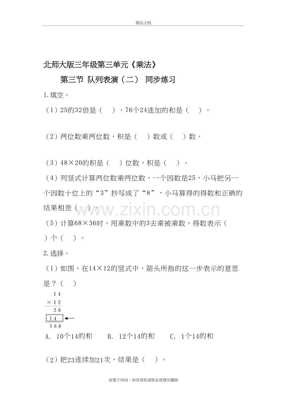 三年级下册数学一课一练《队列表演二》∣北师大版(2018秋)讲课讲稿.doc_第2页