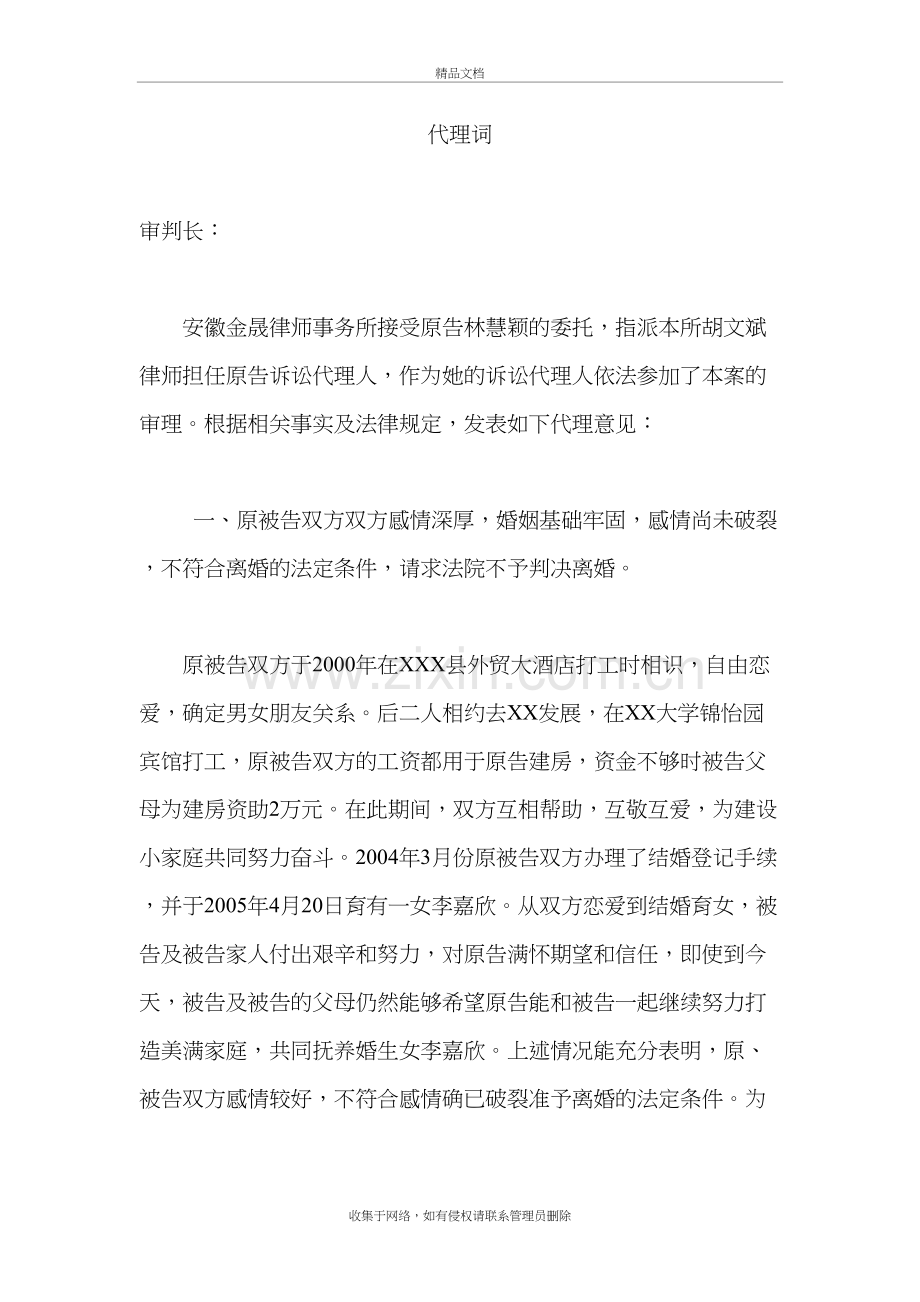 不同意离婚代理词教学内容.doc_第2页