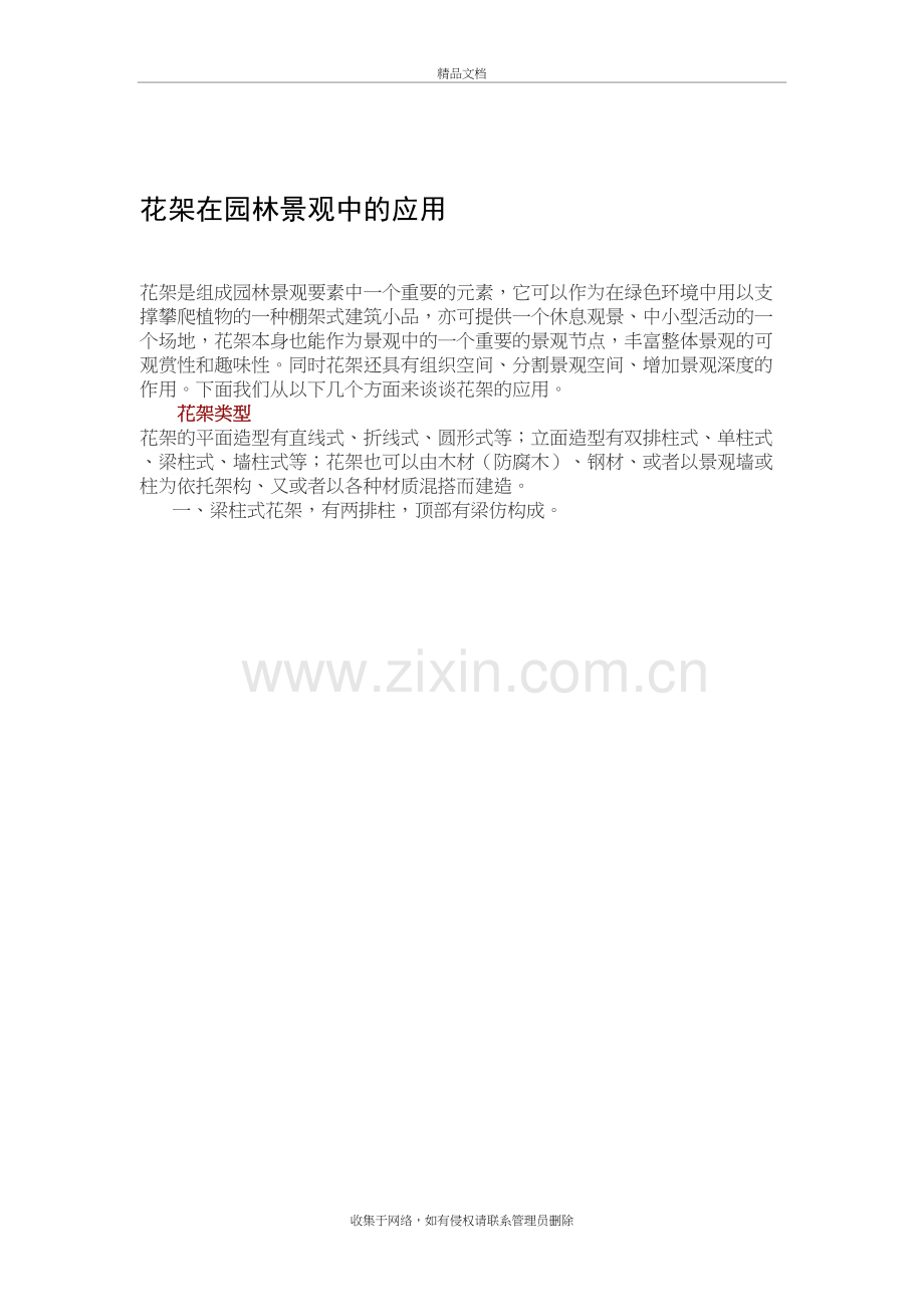花架在园林景观中的应用资料培训讲学.doc_第2页