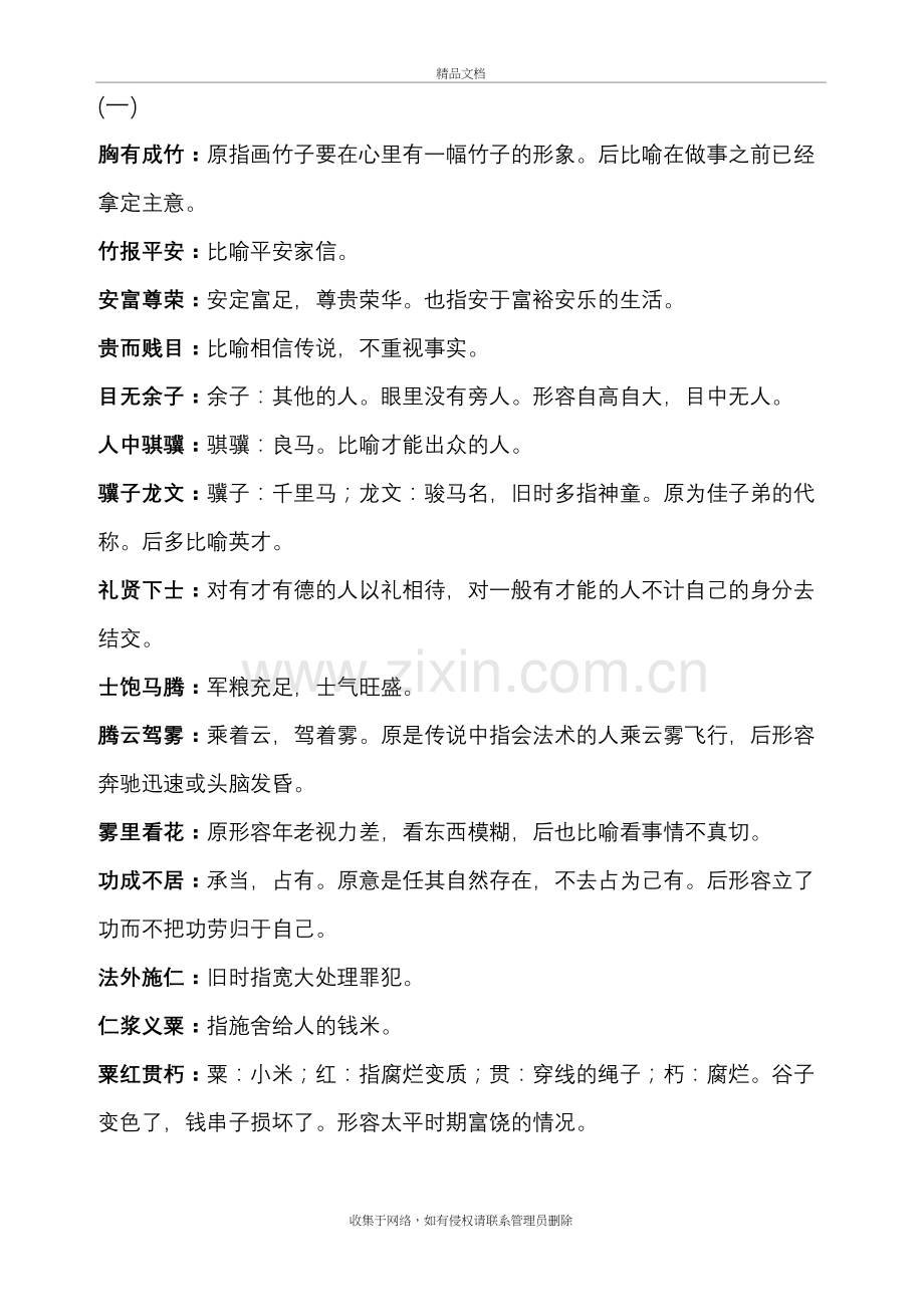 公务员省考国考必备1500个成语培训资料.doc_第2页