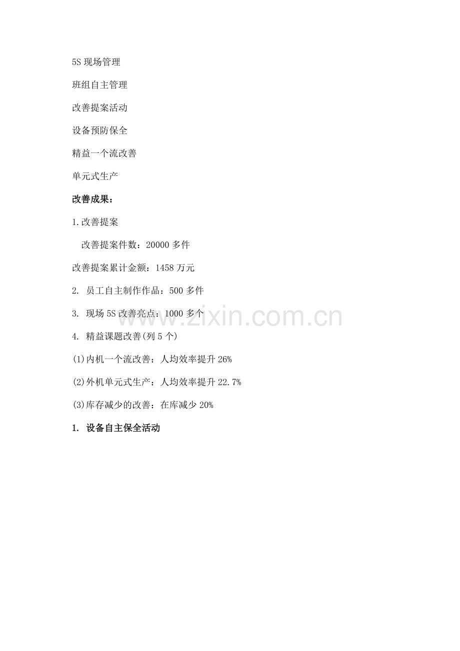 三菱重工空调CTPM改善案例教学教材.doc_第2页