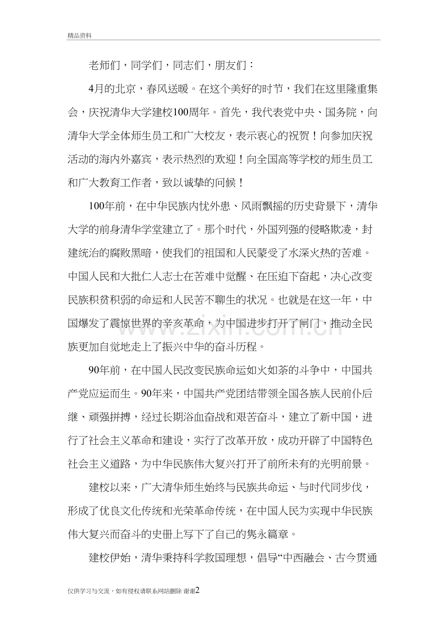 清华大学百年校庆电子版本.doc_第2页