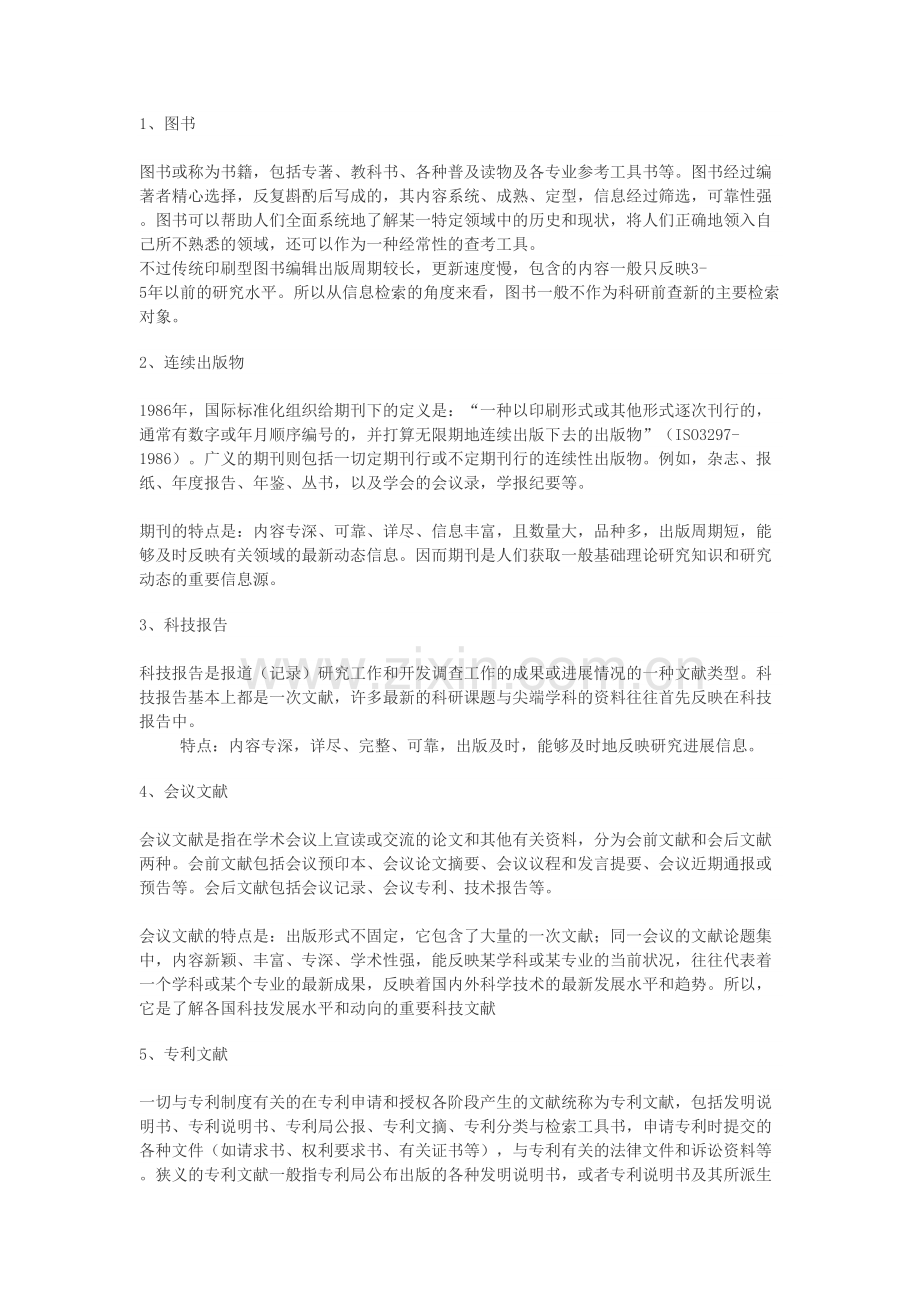 十大信息源特点教学提纲.doc_第2页