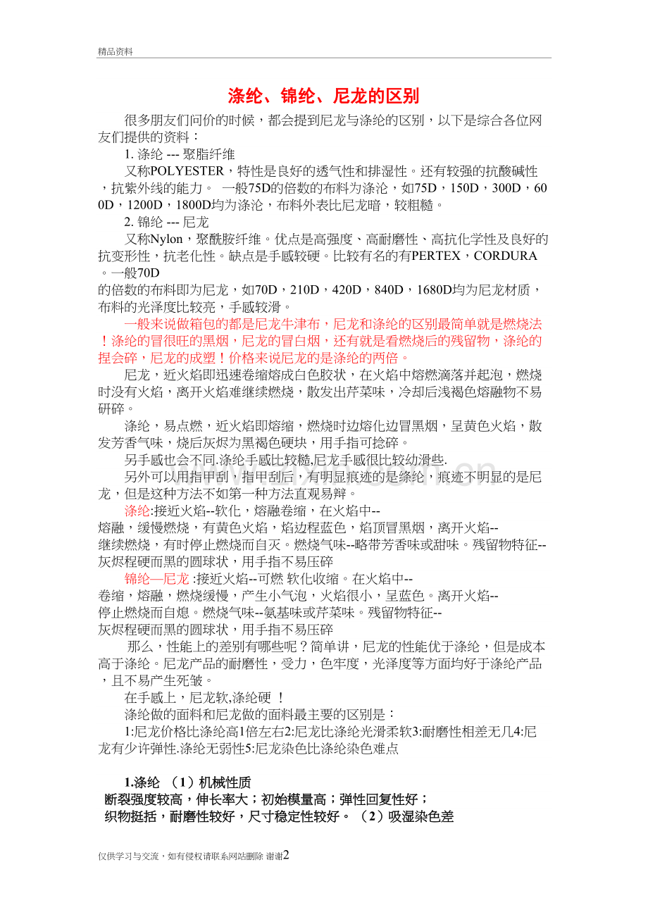 涤纶、锦纶、尼龙的区别讲课教案.doc_第2页