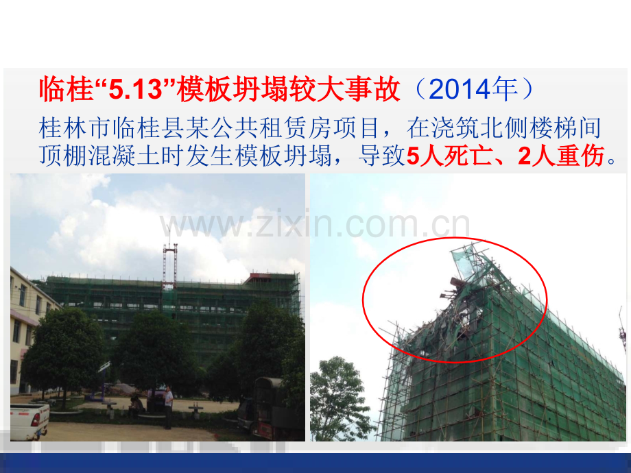 事故典型案例分析知识讲解.ppt_第2页