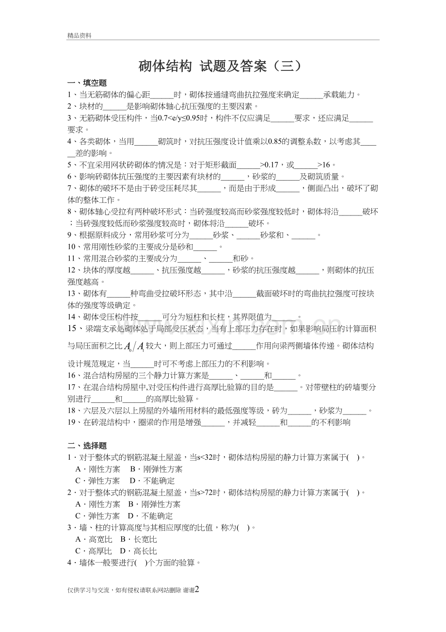 砌体结构-试题及答案B教程文件.doc_第2页
