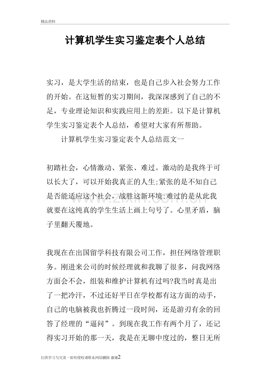 计算机学生实习鉴定表个人总结教学教材.doc_第2页