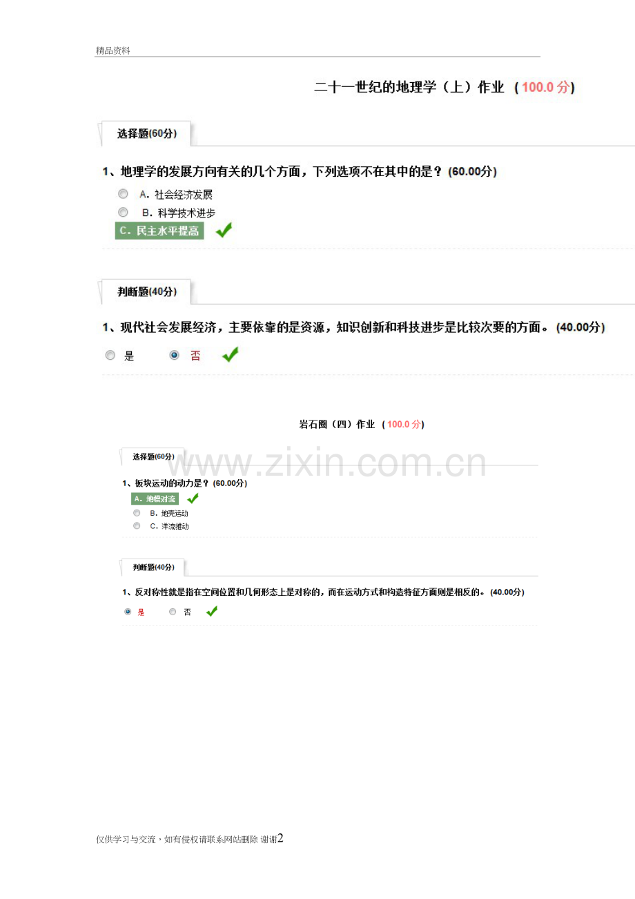 现代自然地理学答案教学文案.doc_第2页