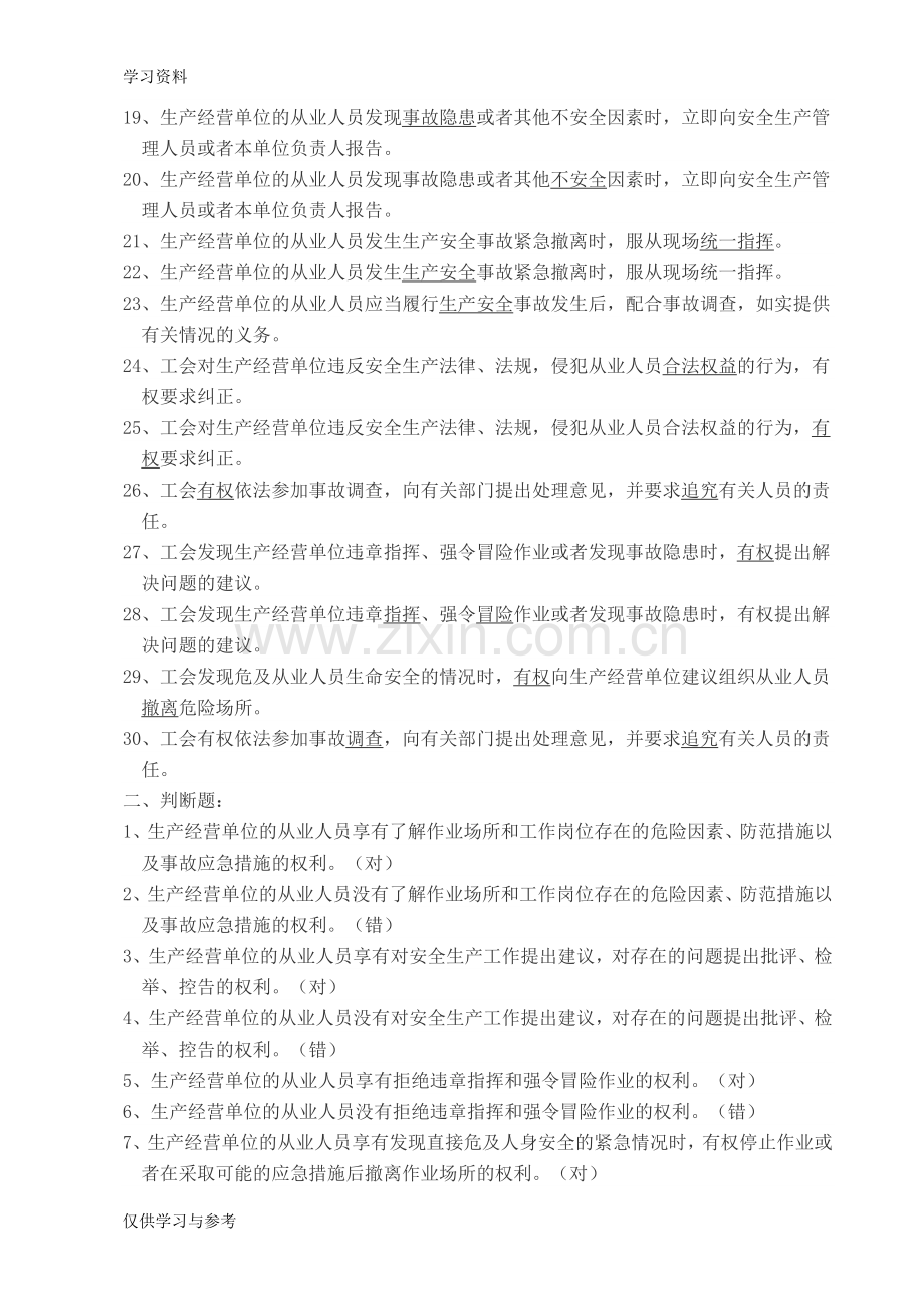 安全考试题有答案学习资料.doc_第2页
