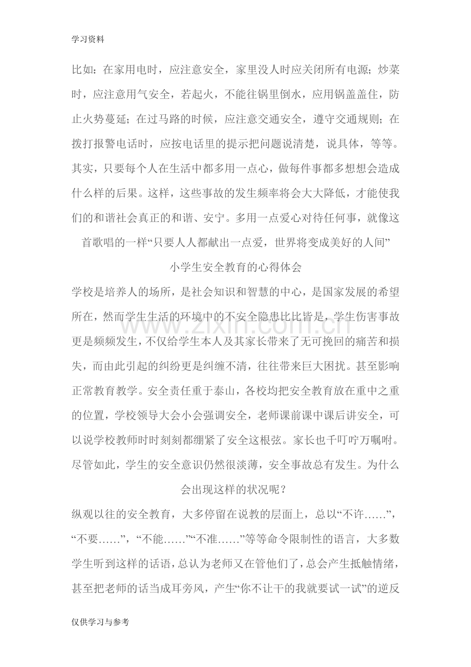 安全教育心得体会99042电子教案.doc_第2页