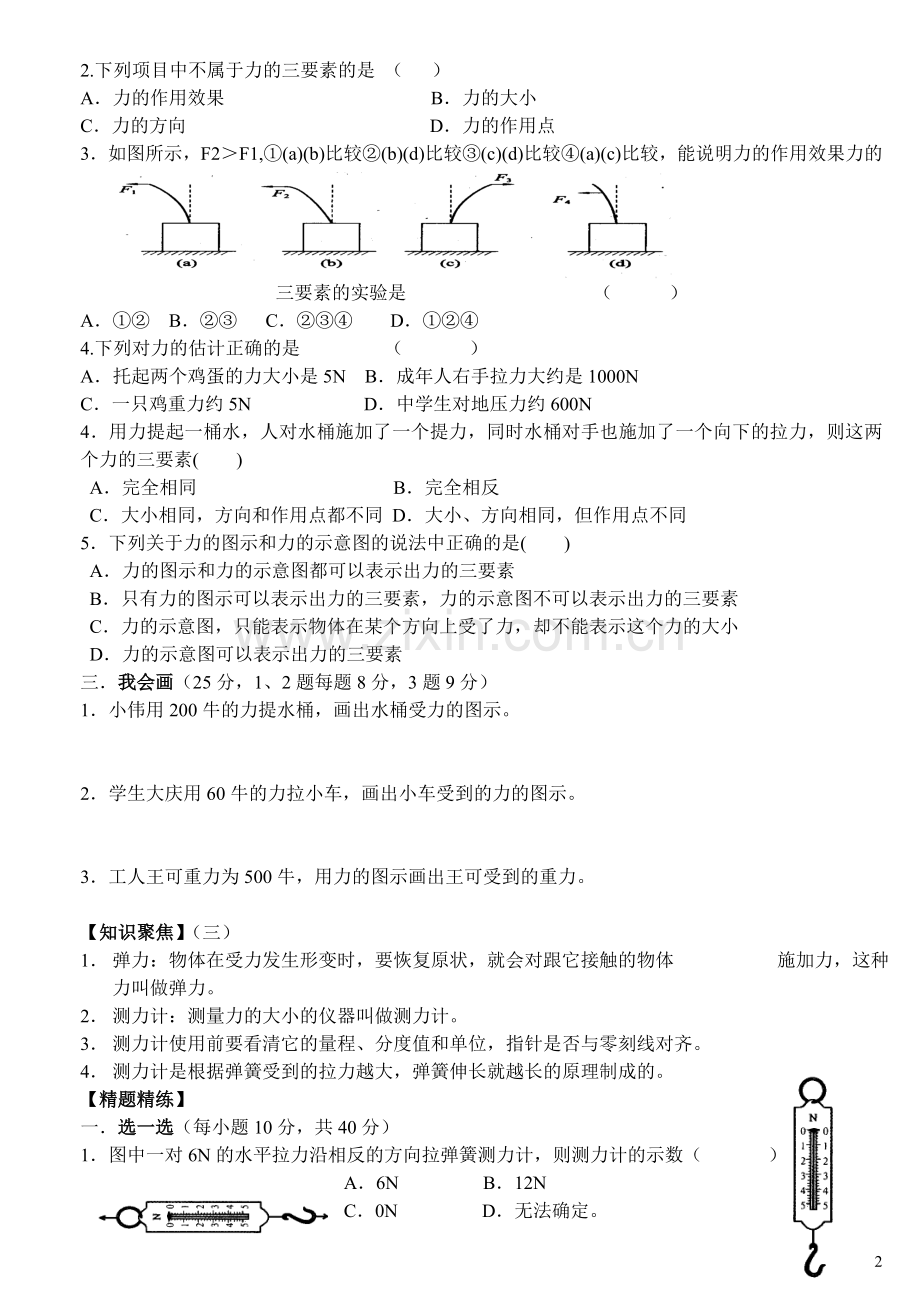 八年级物理力学单元知识点及习题学习资料.doc_第2页