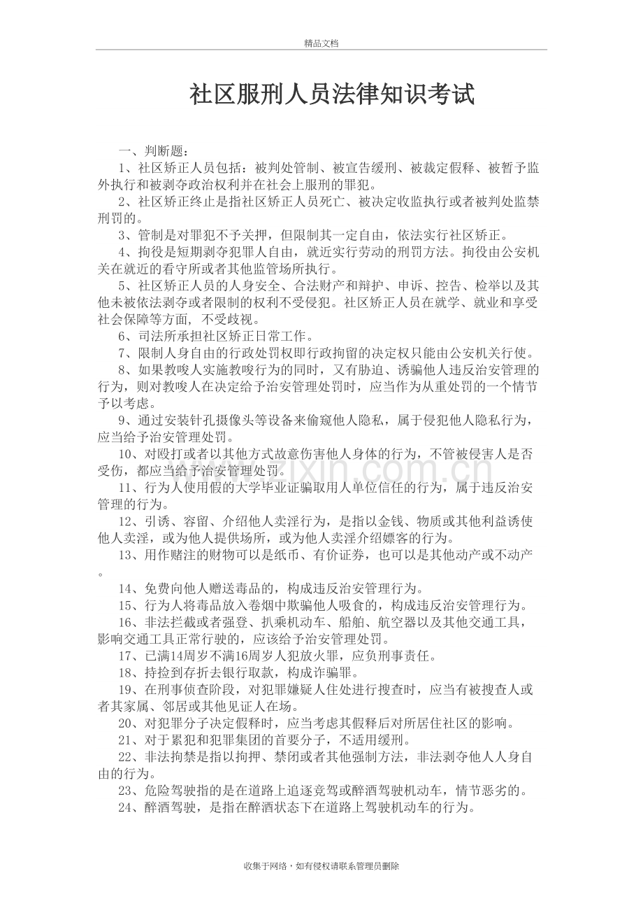 社区服刑人员考试试题教学内容.doc_第2页