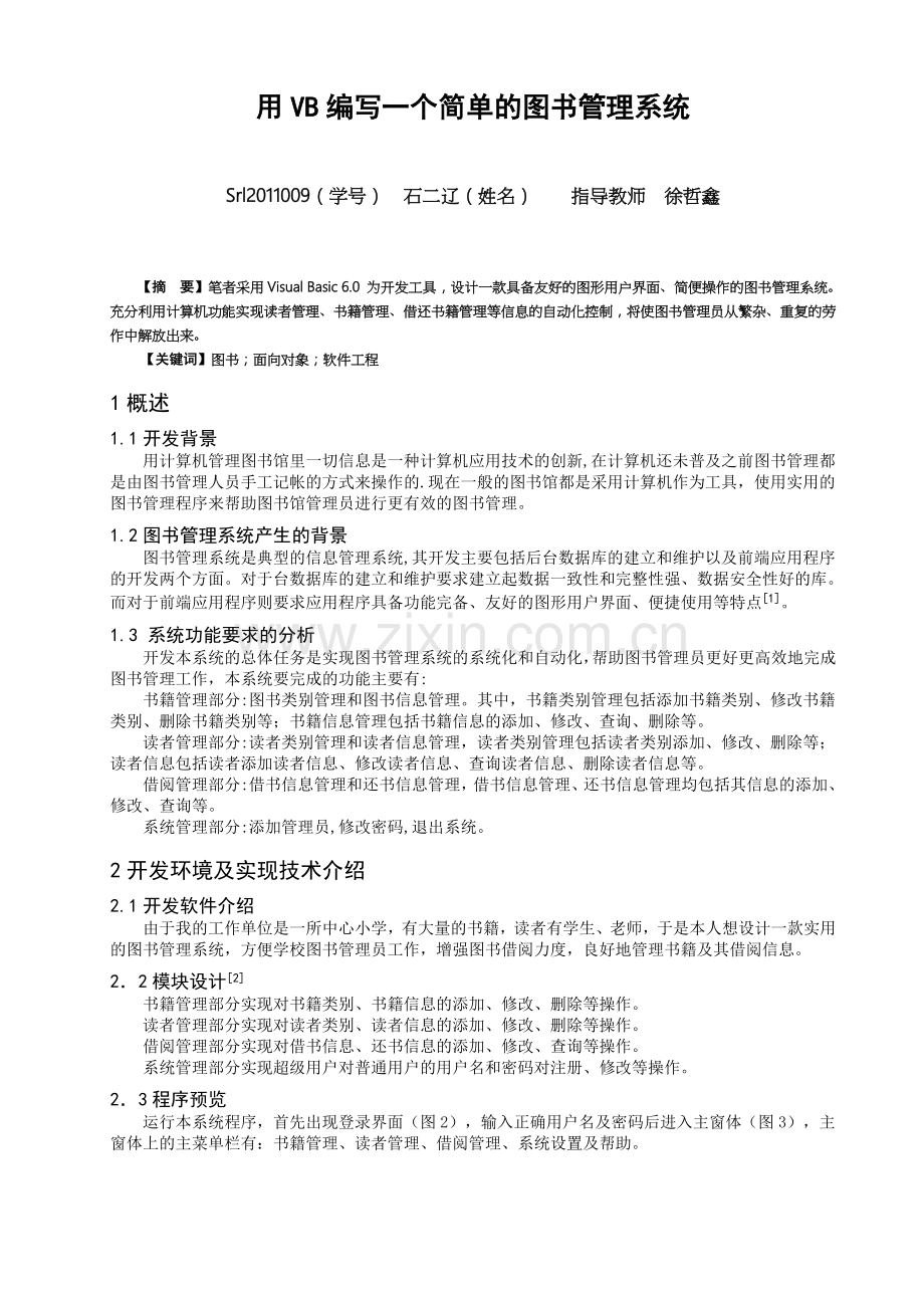 用VB编写一个简单的图书管理系统复习进程.doc_第1页