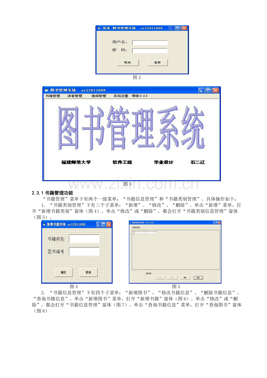 用VB编写一个简单的图书管理系统复习进程.doc_第2页