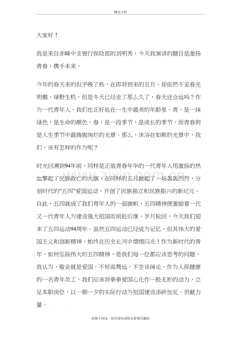 激扬青春携手未来知识讲解.doc_第2页