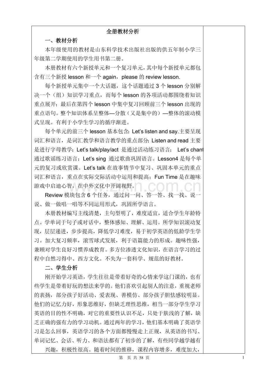三年级下册英语教学提纲.doc_第1页