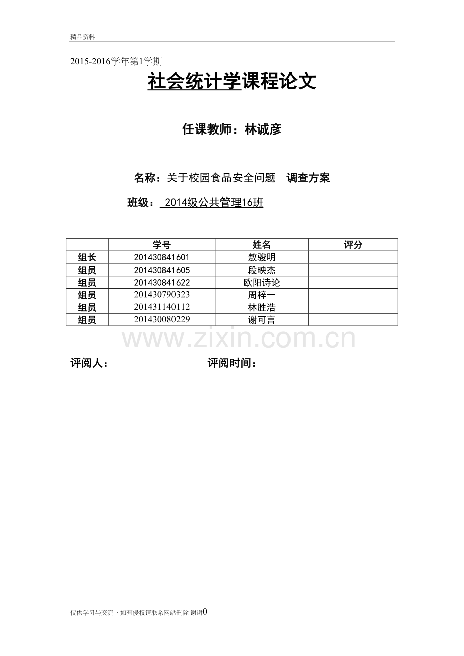 社会统计学作业说课讲解.doc_第2页