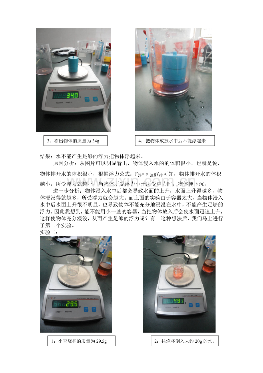 给我一滴水-我能浮起整艘轮船讲课教案.doc_第2页