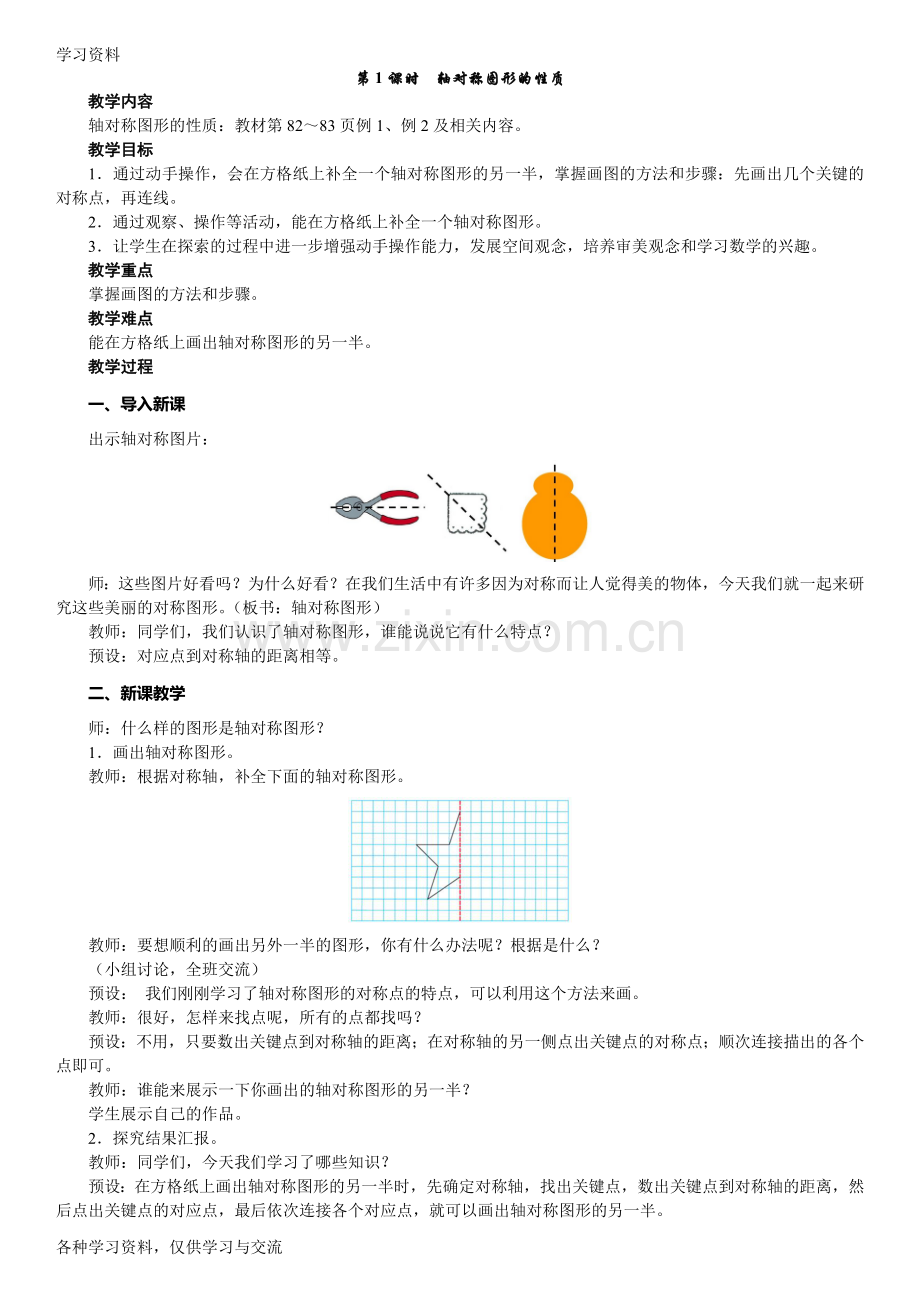 人教版四年级数学下册第七单元《图形的运动(二)》教学设计教学教材.doc_第2页