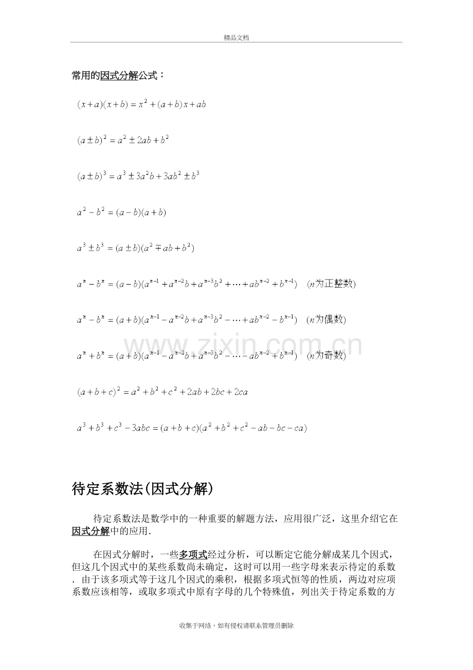 常用地因式分解公式培训资料.doc_第2页